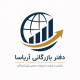 دفتر بازرگانی آریاسا