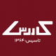 کاررس