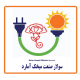 سولار صنعت میخک آمارد