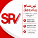 سام پیشرو ورق