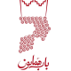 کافه باب همایون