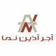 آجر آذین نما (نمایندگی انحصاری استان هرمزگان)