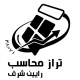 تراز محاسب رایین شرق