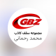 مجموعه سقف کاذب محمد رحمانی_GBZ