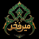 صنایع دستی میرفخر
