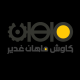 کاوش ماهان