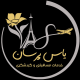 آژانس مسافرتی یاس مهاجر پارسیان