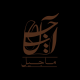 خشکبار آجیل ماجیل