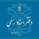 دفترخانه اسناد رسمی مرند
