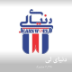 دنیا لی