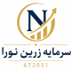 سرمایه زرین نورا