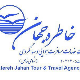 خدمات مسافرتی و جهانگردی خاطره جهان