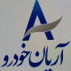 آریان خودرو