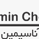 شیمیایی آناسیمین
