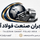 تاجران صنعت فولاد آریا