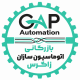 گپ اتوماسیون