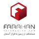 میلگرد بستر سپاهان (فراهن)