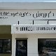 رستوران های زنجیره ای کوروش