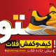کیف و کفش قلات