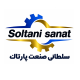 سلطانی صنعت پارتاک