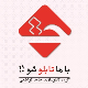 تابلو سازی حامد تواضعی