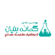 مهندسین مشاور گمانه بنیان