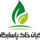 کیان خاک پاسارگاد