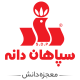 سپاهان دانه (کارخانه)