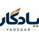 بازرگانی یادگار