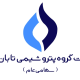 گروه پتروشیمی تابان فردا