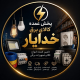 خدایار الکتریک