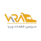 سرزمین قطعات یدکی ویرا