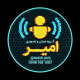 گروه صوتی تصویری امیر