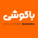 اپل استور باگوشی