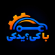 با کی یدک