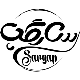 مروارید سبز خراسان