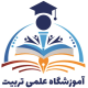 آموزشگاه علمی تربیت