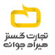 شرکت تجارت گستر هیراد جوان