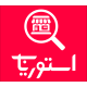 استوریاب