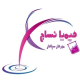 کیمیا نساج مهرگان سپاهان