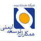 شرکت خدمات بیمه ای همکاران توسعه ایمنی