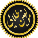 انتشارات مولفین طلایی