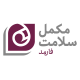 مکمل سلامت فارمد