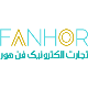 تجارت الکترونیک فن هور