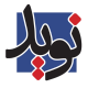 فروشگاه نوید