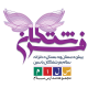 دبستان دخترانه سلام سلام فرشتگان