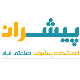 اندیشکده پیشرفت صنعتی ایران(پیشران)