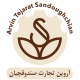 آروین تجارت صندوقچیان
