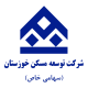 شرکت توسعه مسکن خوزستان