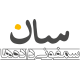 ساختارهای اطلاع رسانی نوین گستر (سان)